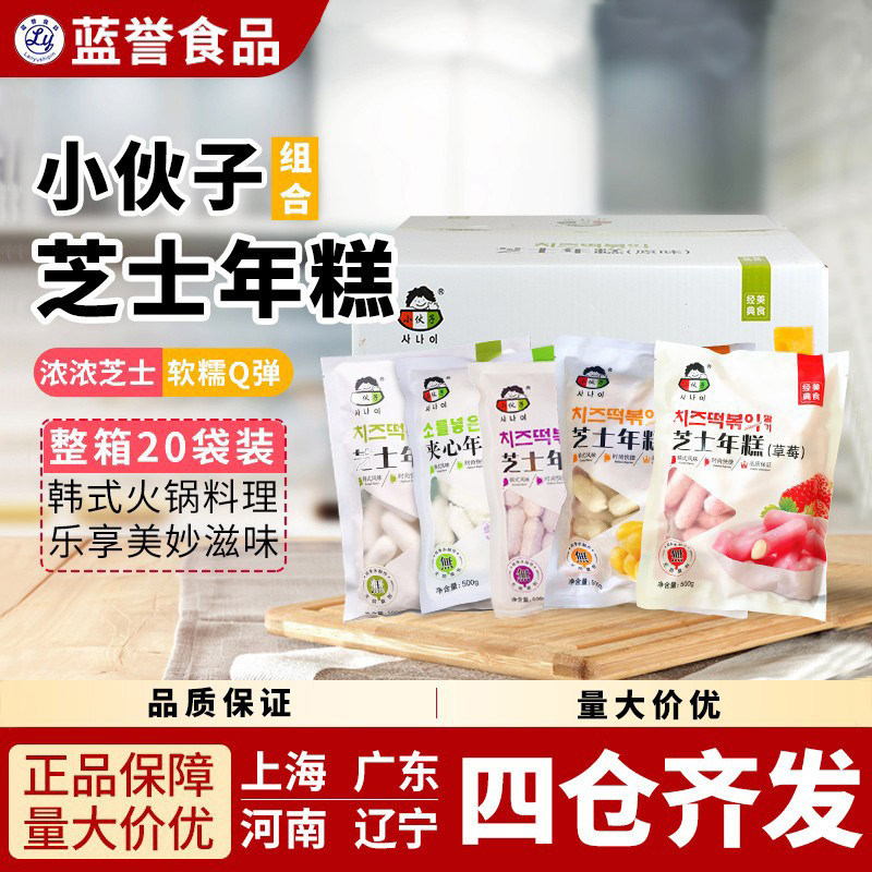 包邮韩式小伙子芝士年糕500g*20奶酪夹心原味南瓜紫薯草莓咸蛋黄