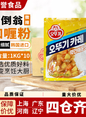 韩国不倒翁奥士基OTTOGI咖哩粉微辣1kg*10包 咖喱饭材料●1箱包邮