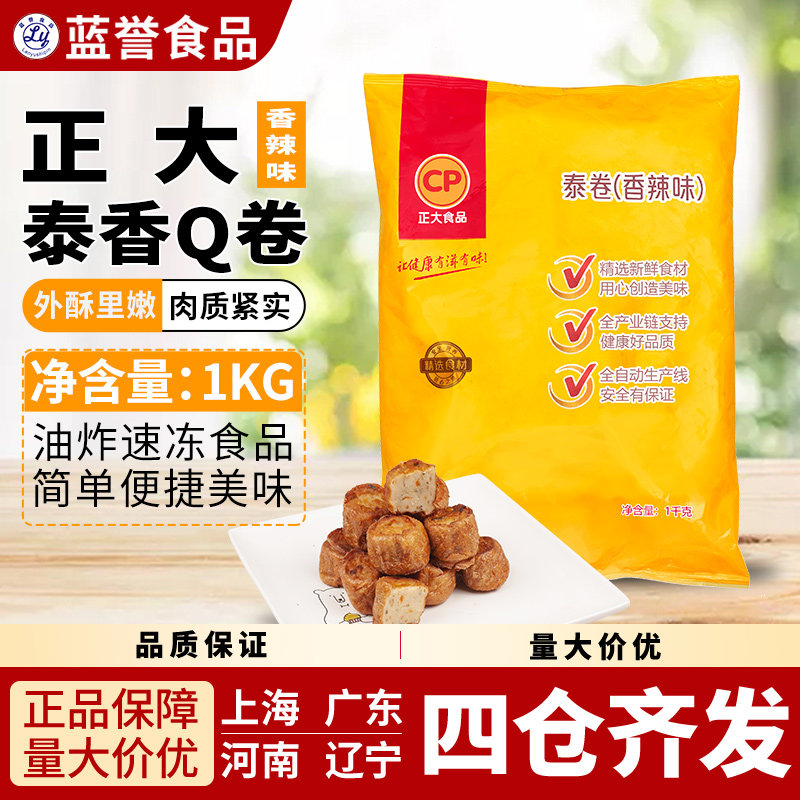 1袋包邮正大CP泰香Q卷香辣味鸡肉粉丝卷豆皮肉卷正大食品1000g/袋