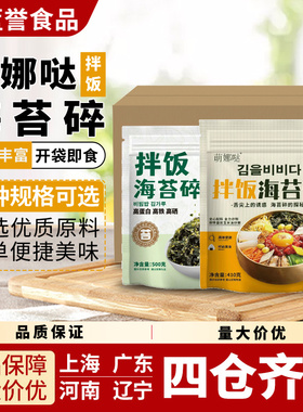 萌娜哒大袋拌饭海苔碎芝麻拌饭海苔即食海苔丝寿司紫菜整箱包邮