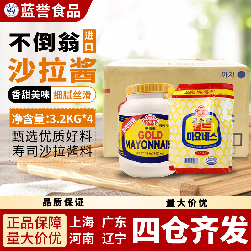 韩国进口不倒翁沙拉酱奥土基蛋黄酱色拉酱3.2Kg*4桶/箱●1箱包邮