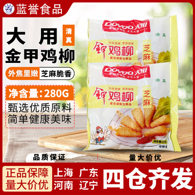 大用金甲鸡柳芝麻鸡柳280g小包装鸡肉家庭装可商用冷冻油炸