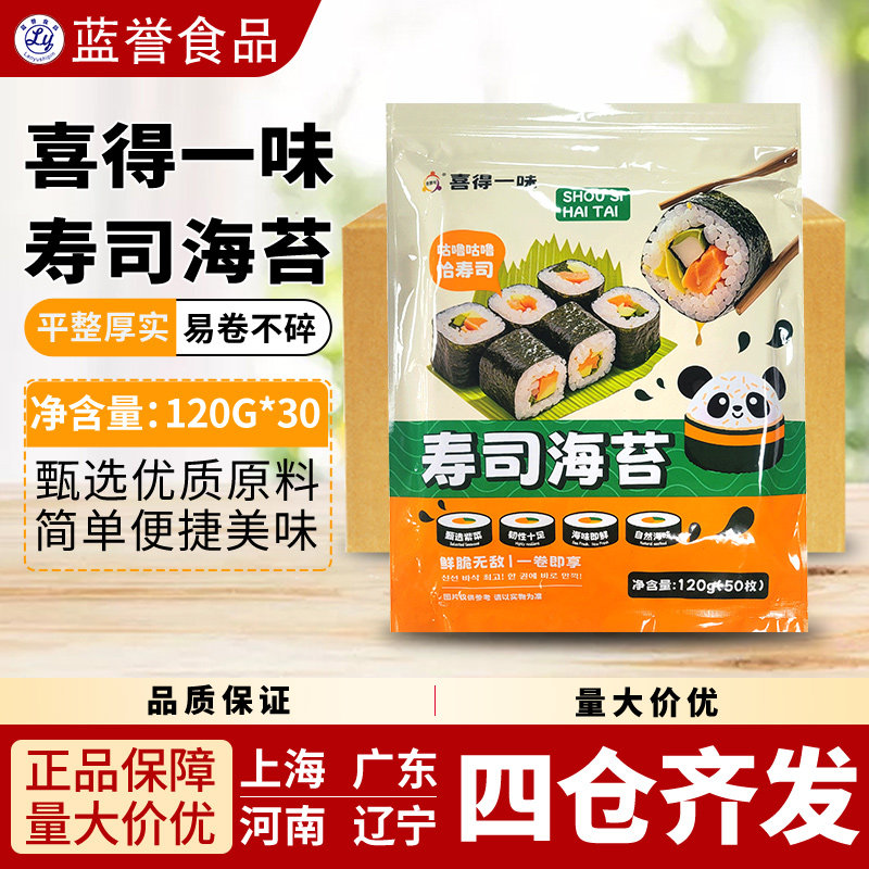喜得一味韩式烤海苔寿司包饭即食海苔脆手握大卷紫菜包饭料理商用