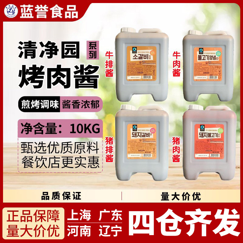 清净园调味进口10kg调味腌料蘸料烤肉酱猪肉酱猪排酱牛肉酱牛排酱