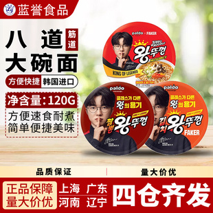 6月到期特价进口八道牛肉碗面Faker代言面速食paldo方便面泡面