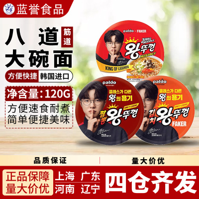 6月到期特价进口八道牛肉碗面Faker代言面速食paldo方便面泡面