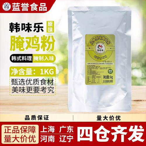 韩国韩味乐炸鸡原味腌鸡粉1kg韩式炸鸡粉腌料腌粉1袋包邮 - 封面