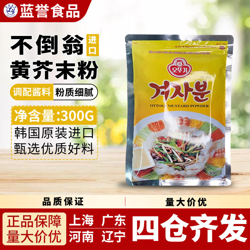 韩国不倒翁进口黄芥末粉300g调味粉寿司调味凉拌菜料理刺身生鱼片