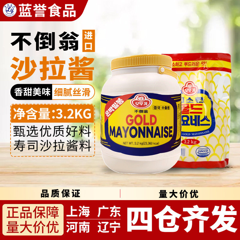 韩国进口不倒翁沙拉酱奥土基蛋黄酱色拉酱3.2Kg/桶韩式餐饮大包装