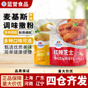 麦基斯撒粉韩式撒料卷卷薯空气年糕粉连锁店bhc韩式芝士风味炸鸡