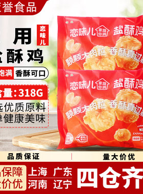 大用盐酥鸡鸡米花椒麻小酥肉鸡块无骨鸡柳炸鸡冷冻小包装商超同款