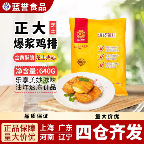 正大CP爆浆鸡排半成品油炸