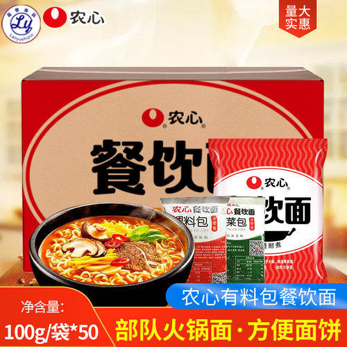 农心餐饮专用拉面有调料整箱100克*50袋辛拉面香菇牛肉火锅面 - 封面