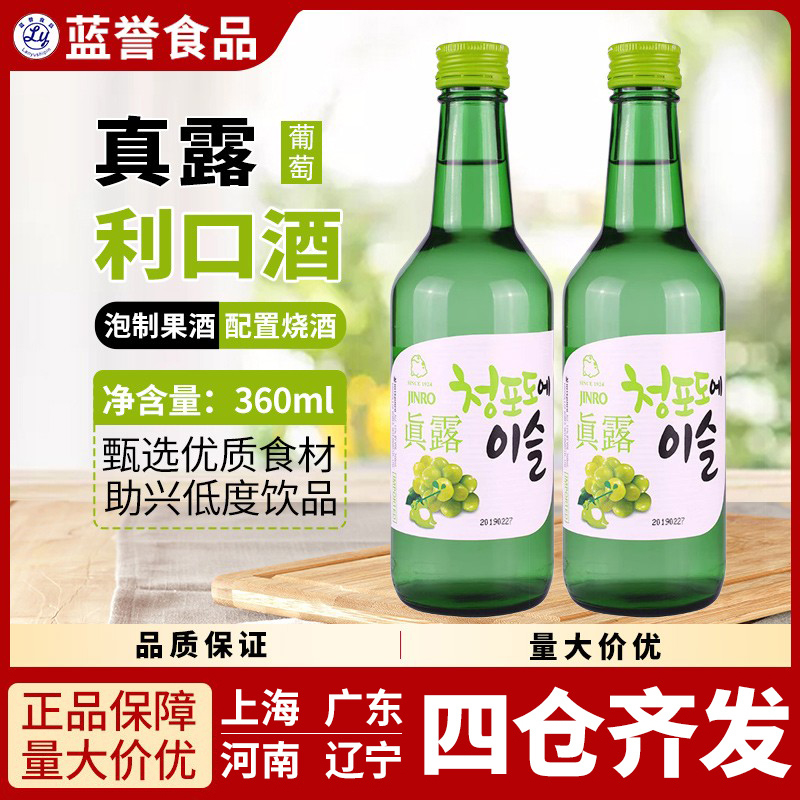 韩国进口真露葡萄味西柚李子烧酒味利口酒配置酒360m/瓶果味清酒