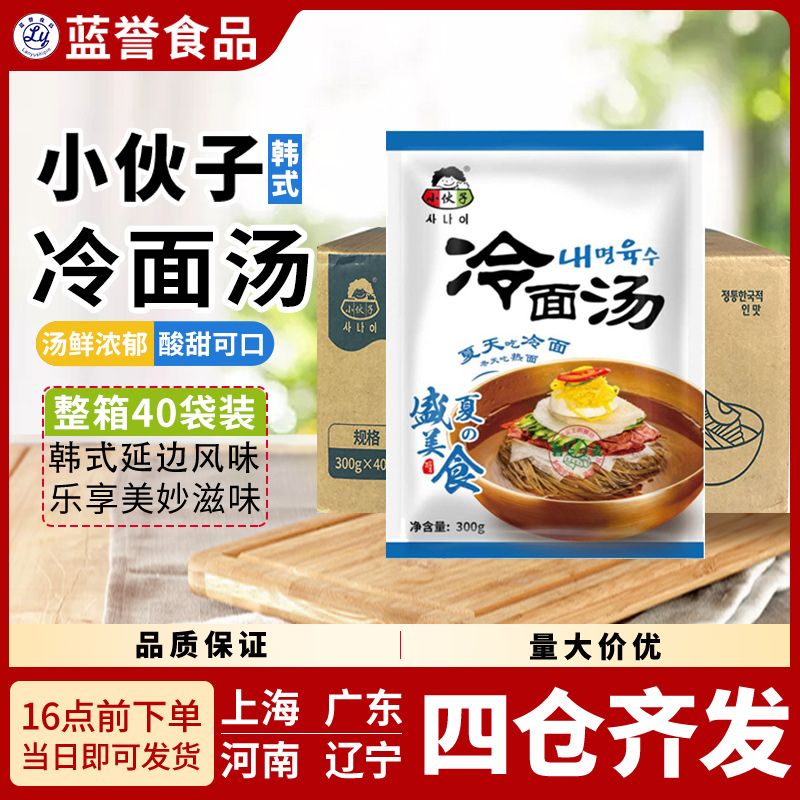 韩式小伙子冷面汤韩国朝鲜风味