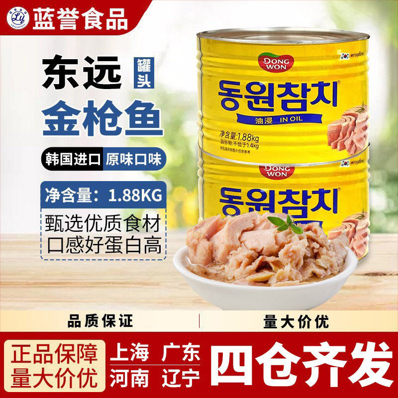 韩国进口东远金枪鱼罐头1880g原味1.88KG饭店用大包装整箱6桶包邮