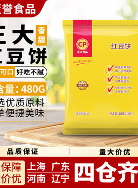 正大食品纸皮红豆饼480g/袋6个半成品糕点点心小零食代餐方便早餐