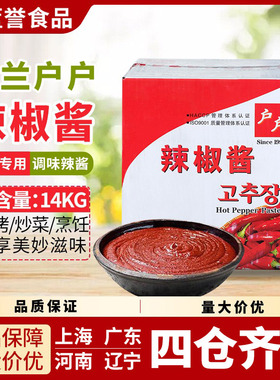 店主推荐柏兰户户辣椒酱14kg大桶韩国辣酱甜辣酱拌饭酱年糕酱餐饮