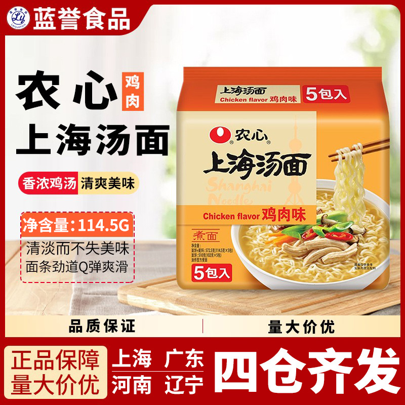 农心上海汤面鸡肉味114.5g/袋泡面煮面面饼袋装清爽浓汤味方便面