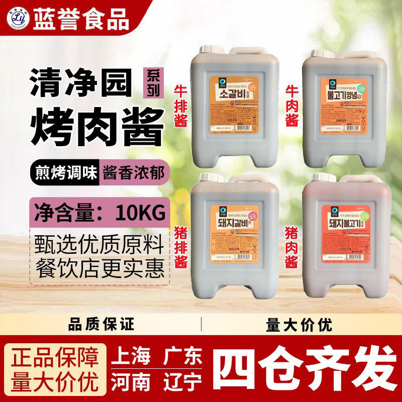 清净园调味进口10kg调味腌料蘸料烤肉酱猪肉酱猪排酱牛肉酱牛排酱