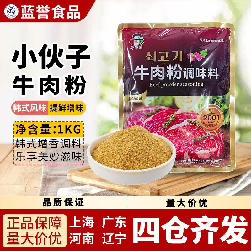 1包包邮 韩国料理材料小伙子牛肉粉1000g韩国大酱汤炒菜煲汤调味