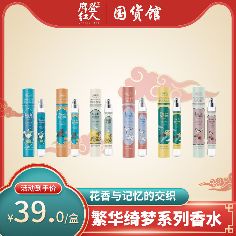 上海摩登红人滚珠香水正品包邮