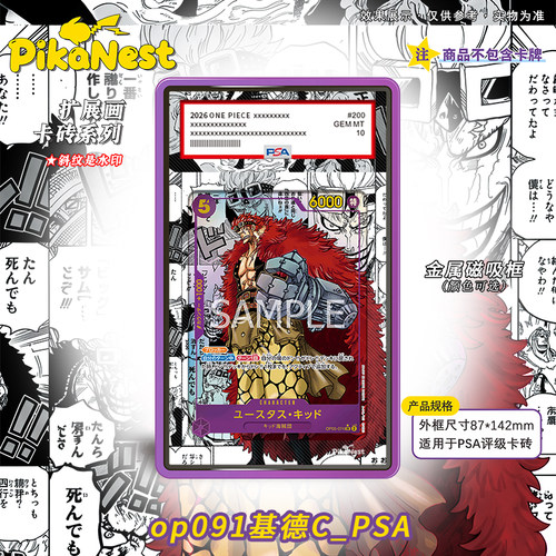 【Pika】海贼王漫画尤斯塔斯基德PSA评级卡OPCG扩画磁吸卡牌展示