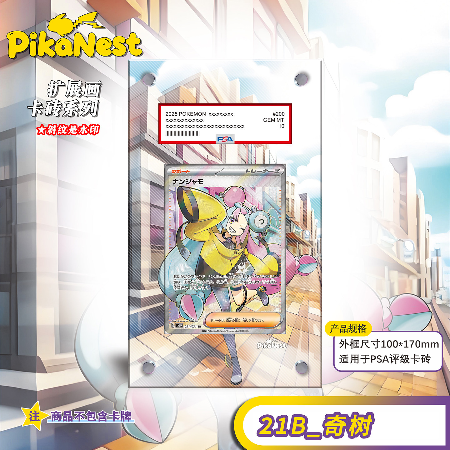 Pika奇树PTCG训练家扩画PSA卡砖