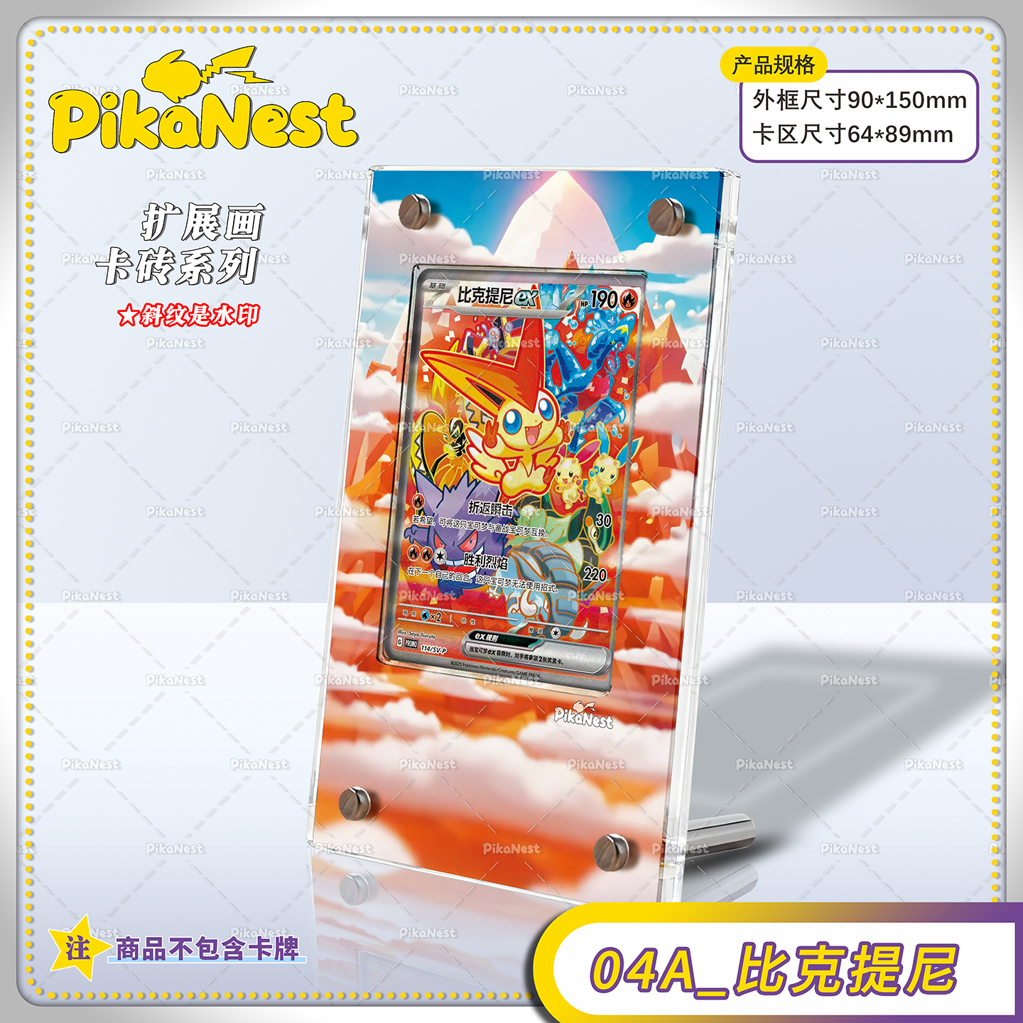 Pika道馆之星比克提尼扩展画卡砖