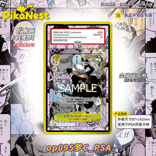 【Pika】海贼王漫画医生罗PSA评级卡砖OPCG扩展画磁吸卡牌展示框