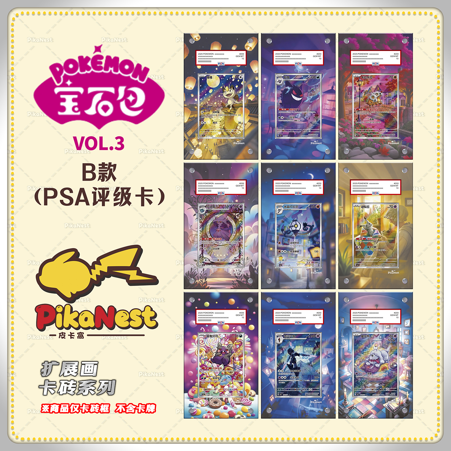 Pika宝石包第三弹PSA扩展画卡砖