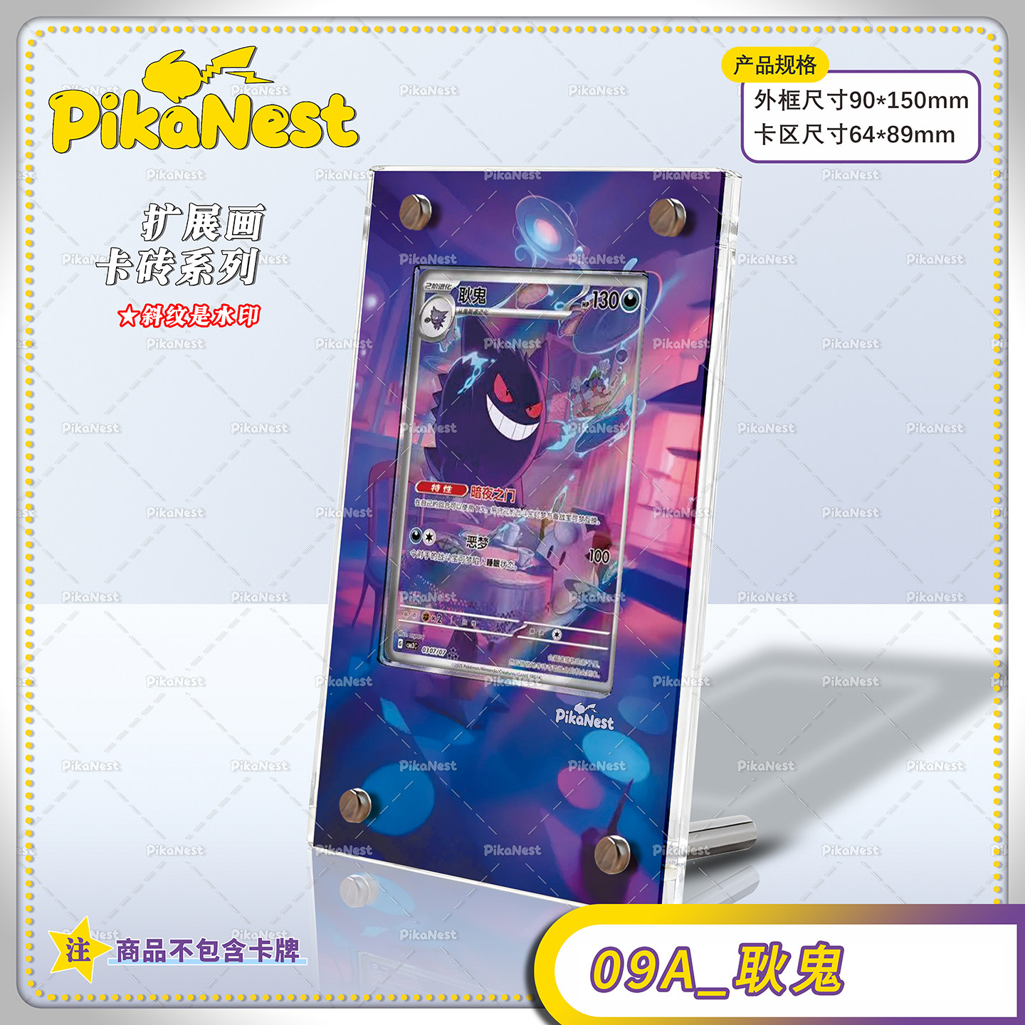 Pika耿鬼扩展画卡砖宝石包第三弹