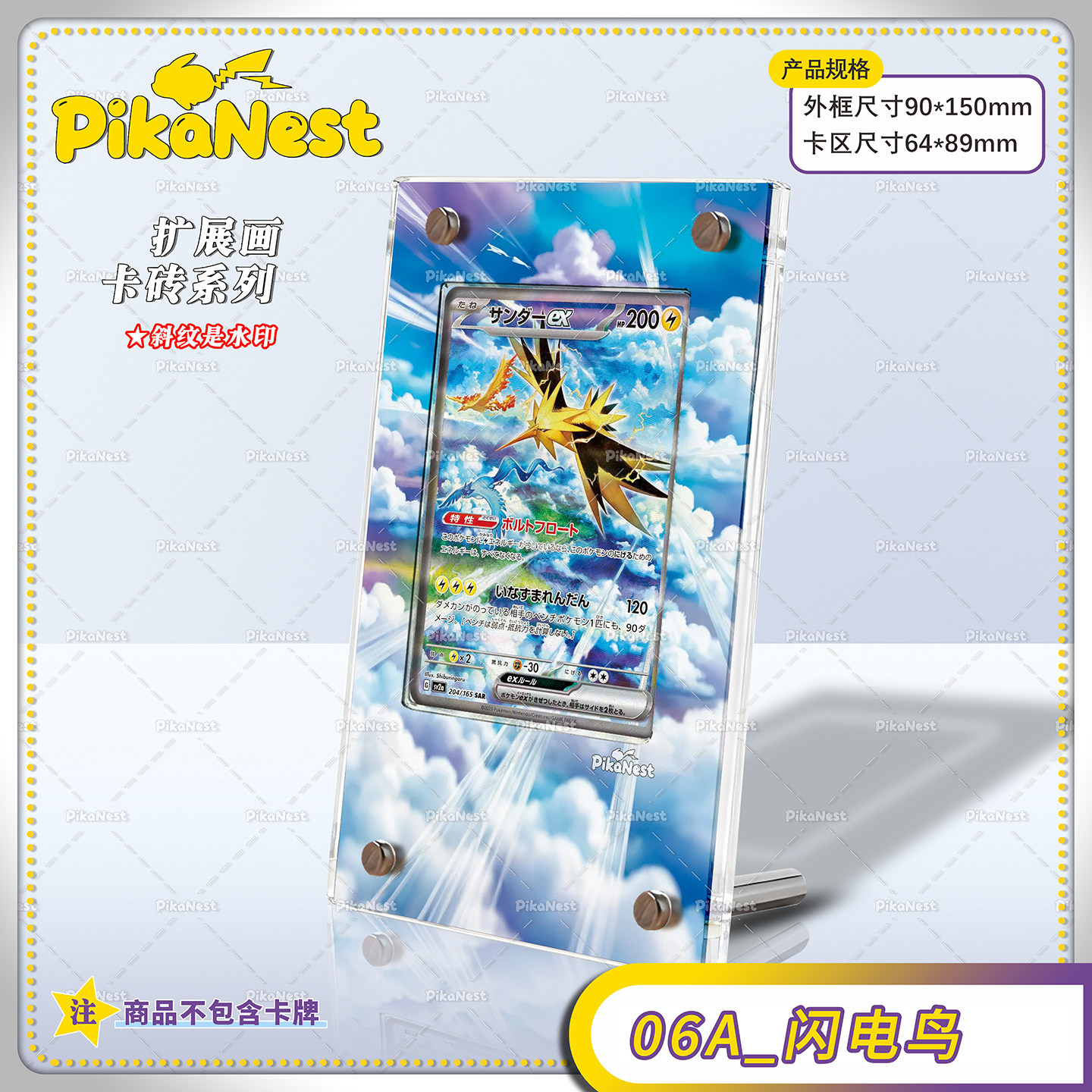 Pika闪电鸟151聚PTCG扩展画卡砖