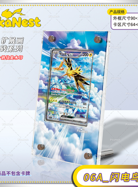 【Pika】SAR闪电鸟151聚PTCG宝可梦简中繁中日版亚克力扩展画卡砖
