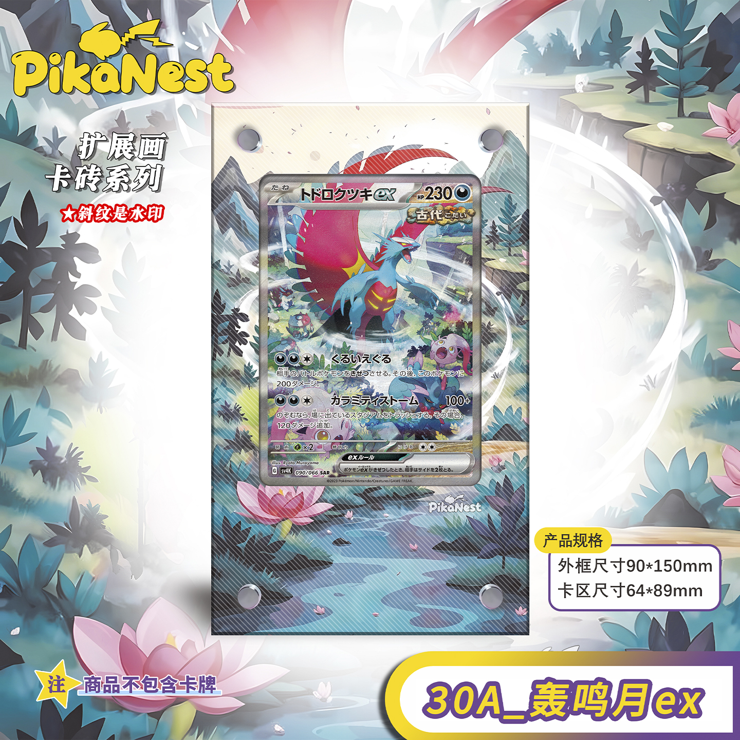Pika古代轰鸣月ex宝可梦扩画卡砖