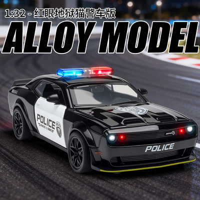 道奇地狱猫警车模型收藏摆件1:32仿真合金声光回力美式肌肉车玩具