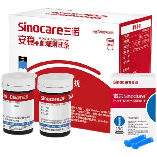 三诺安稳+免调码家用血糖试纸试条安稳加测试仪试纸条2瓶50条