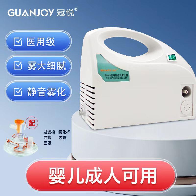 冠悦医用压缩式雾化器儿童雾化机成人便携式雾化器化痰止咳图片