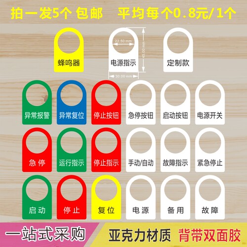 亚克力电气箱机械设备开关按钮启动紧急停止故障指示标识贴牌定制