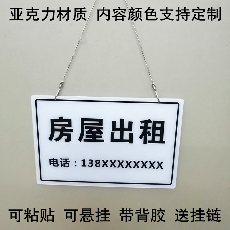 亚克力有房出租广告牌单身公寓招租房屋温馨提示标识挂牌旺铺定制