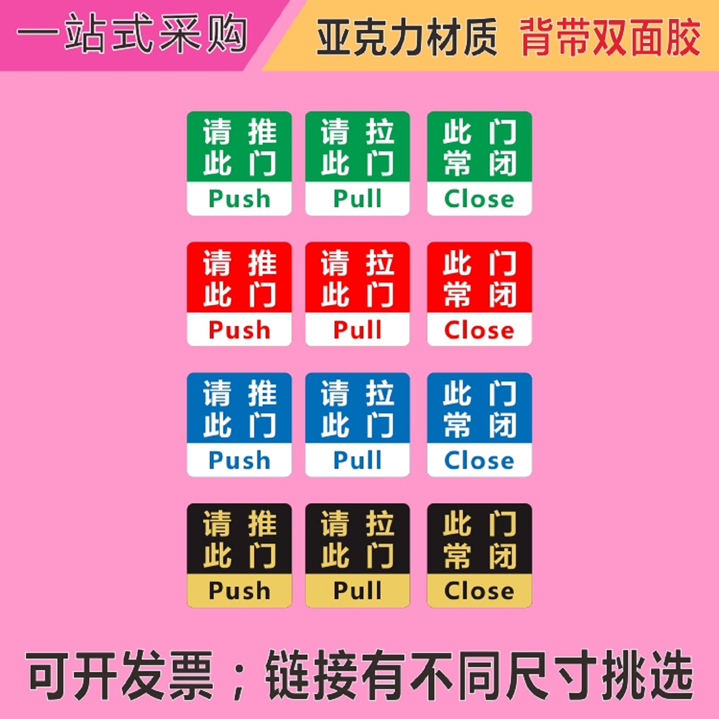 亚克力推拉门贴标语标识牌此门常闭请推此门标志牌请拉此门提示牌