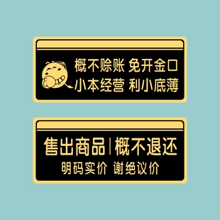 亚克力概不赊账免开金口售出商品收银台温馨提示牌标识牌墙贴牌