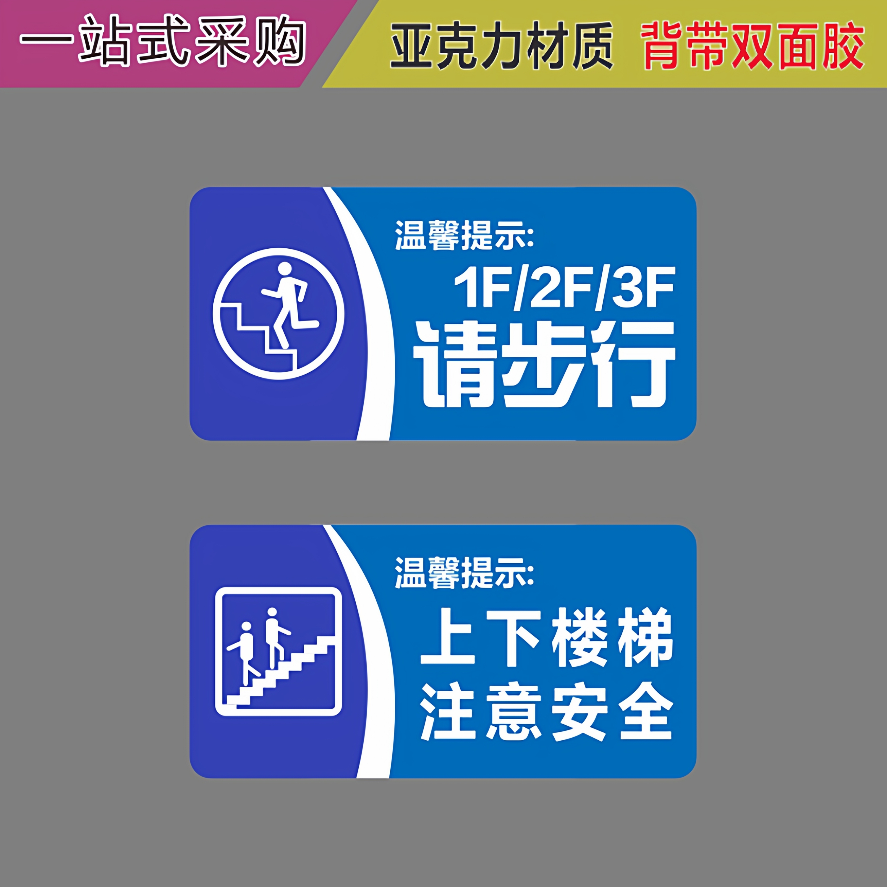 亚克力上下楼梯注意安全请靠右行蓝色警示牌提示牌标识牌墙贴牌