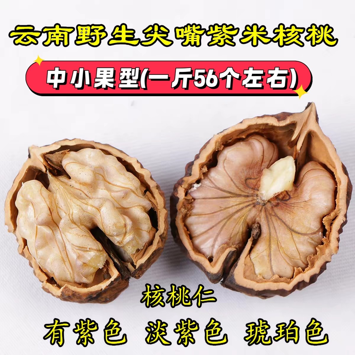 26年新货核桃云南尖嘴中小果核桃