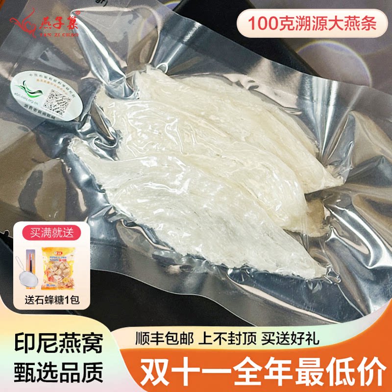 250g印尼6A大燕条天然孕妇燕窝正品营养滋补干挑雨季金丝燕盏包邮