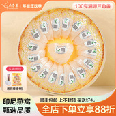 三角干盏溯源印尼孕妇送礼礼盒 燕窝正品 燕子巢 100克500克特级6A