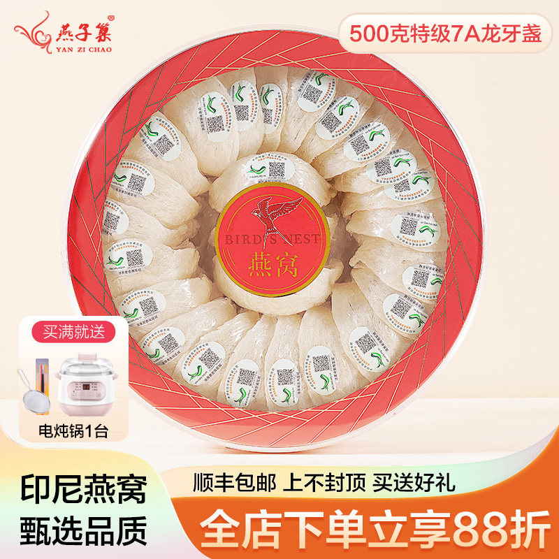 500克1斤足干 特级7A+龙牙盏燕窝 正品印尼进口孕妇金丝燕盏包邮