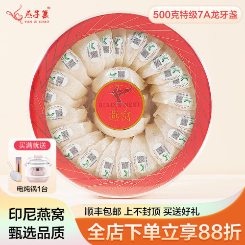 燕子巢印尼特级龙牙盏燕窝