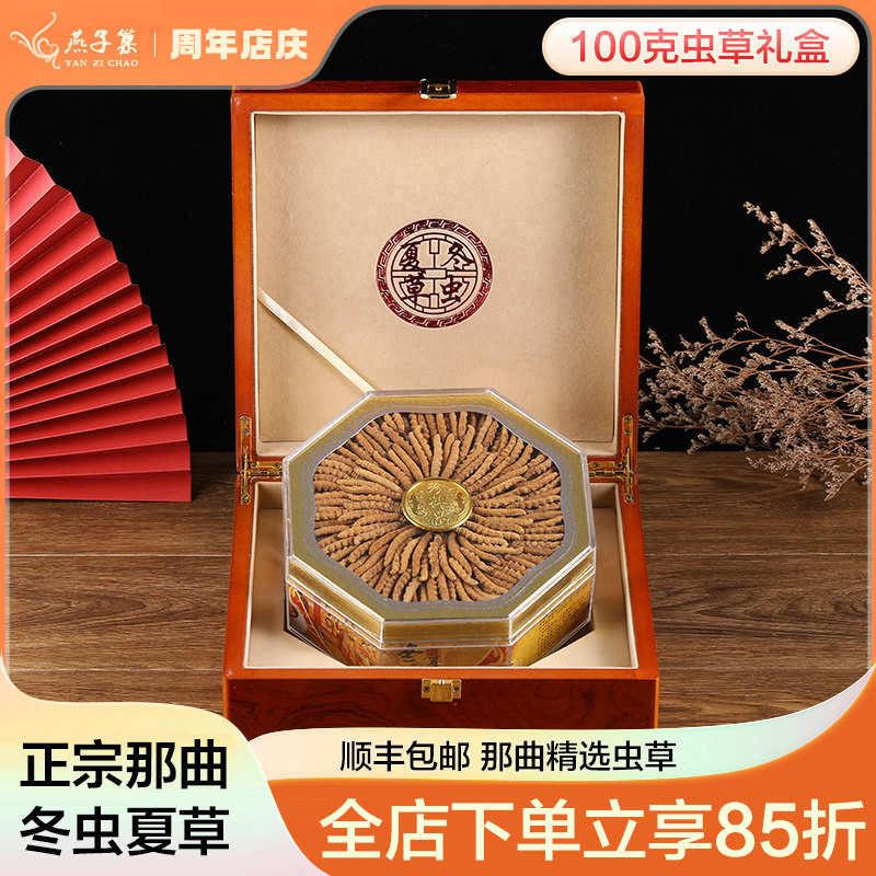 2条/克 100克野生西藏那曲精选冬虫夏草礼盒虫草无断草非养殖包邮