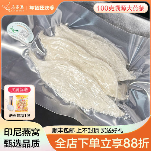 印尼原装溯源大燕条燕子巢